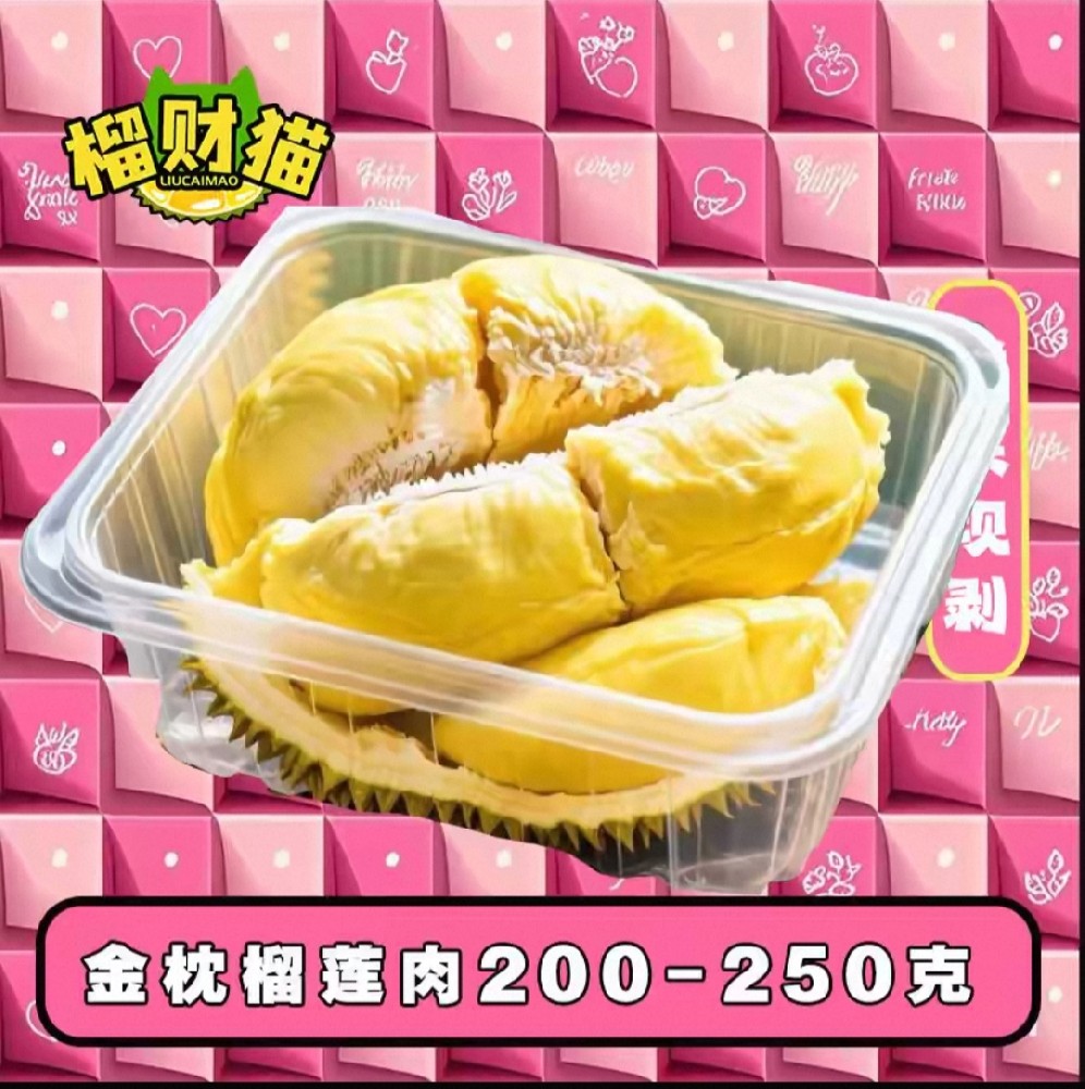 金枕榴莲果肉