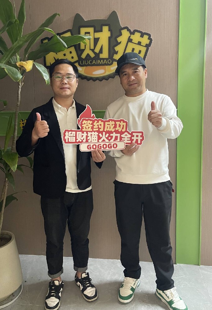 加盟商2