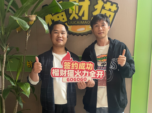 加盟商2