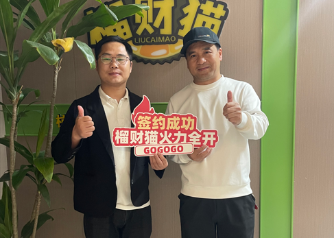 加盟商6