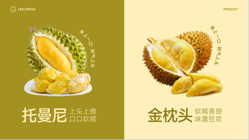 榴财猫榴莲