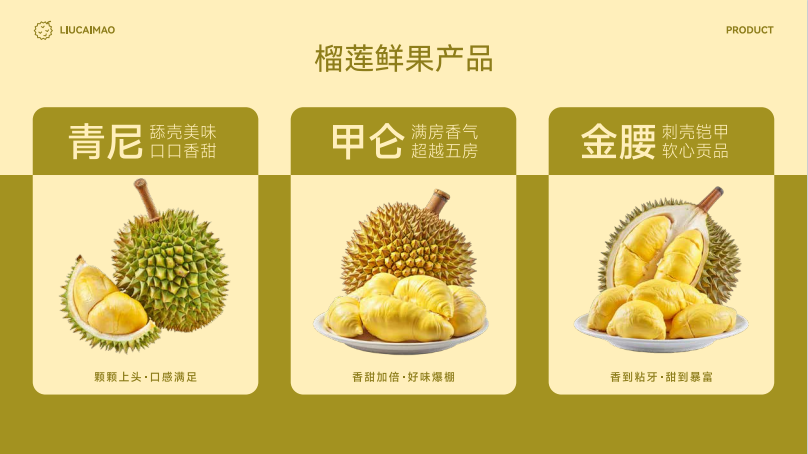 榴财猫榴莲
